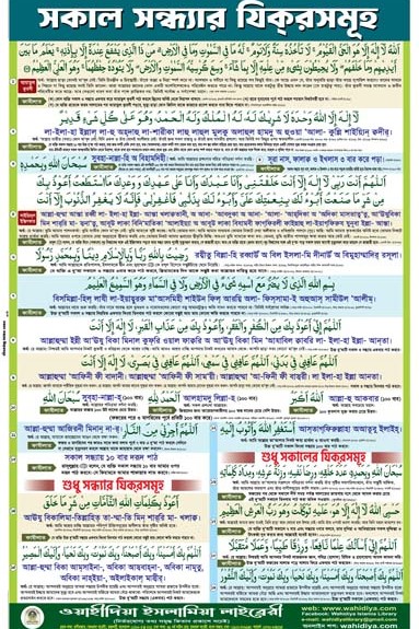 সকাল সন্ধ্যার দুআ ও যিকির ক্যালেন্ডার