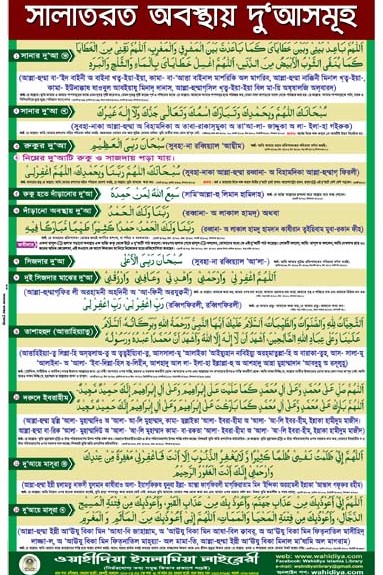 সালাতরত দুআ ও যিকির ক্যালেন্ডার